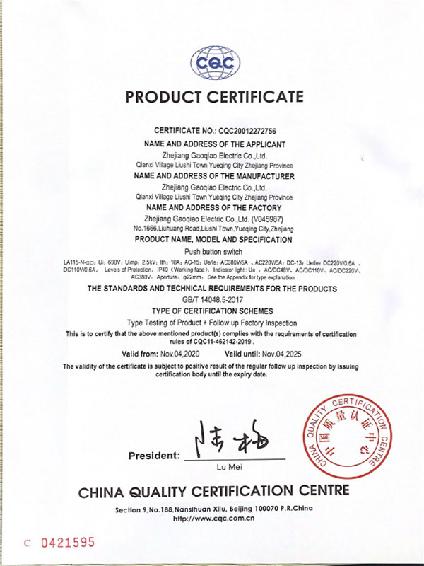 CQC证书