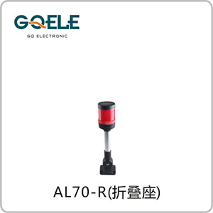 AL70-单节