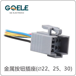 GL-S25型(按钮插座)