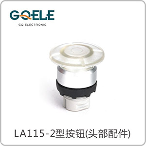 带灯蘑菇钮头部