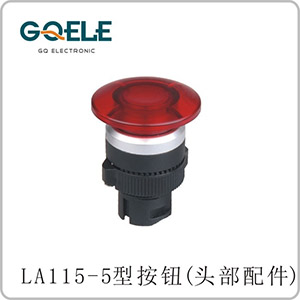 带灯蘑菇钮头部