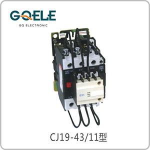 CJ19-43型（电容切换接触器）